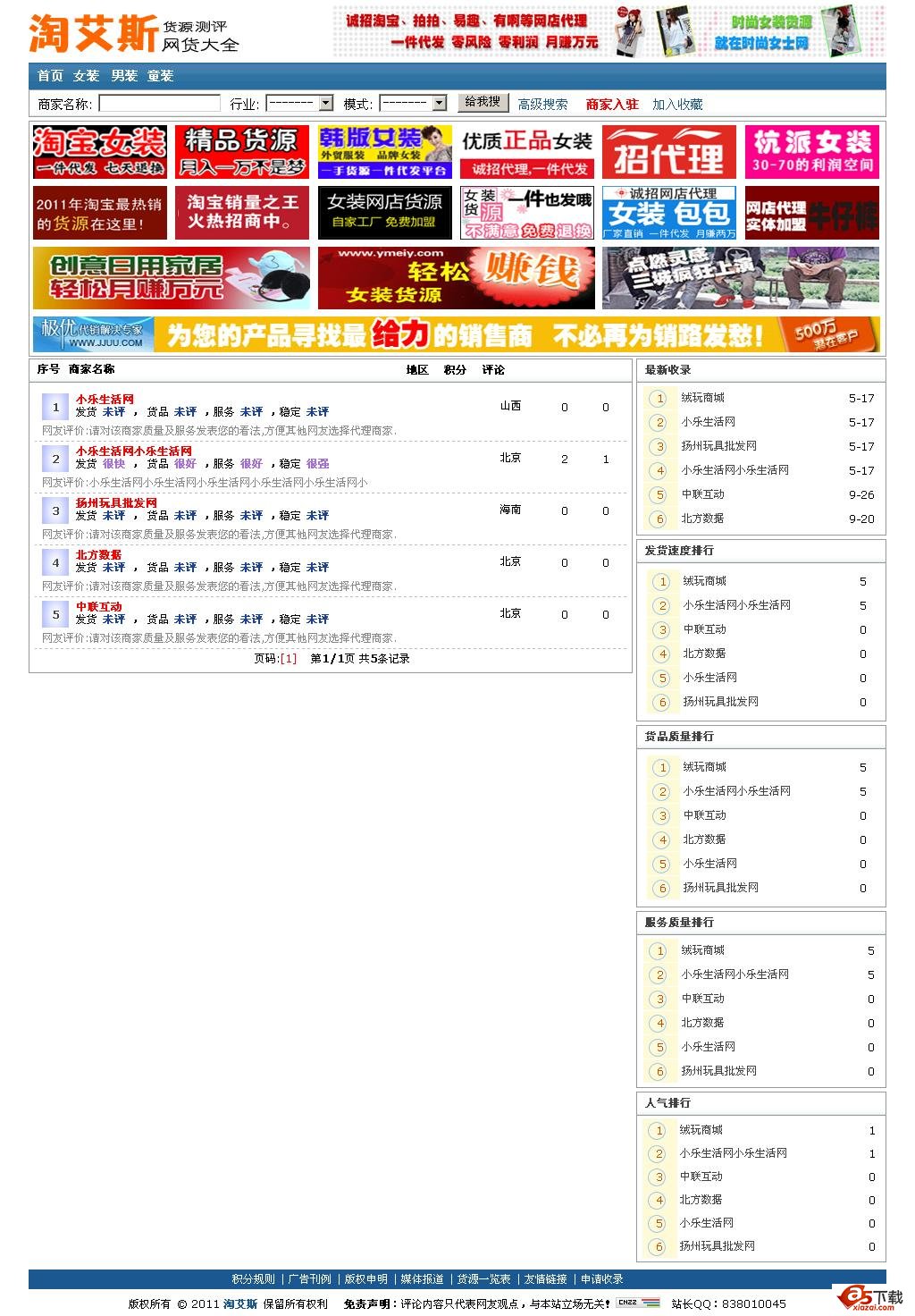 淘艾斯网店货源导航测评网