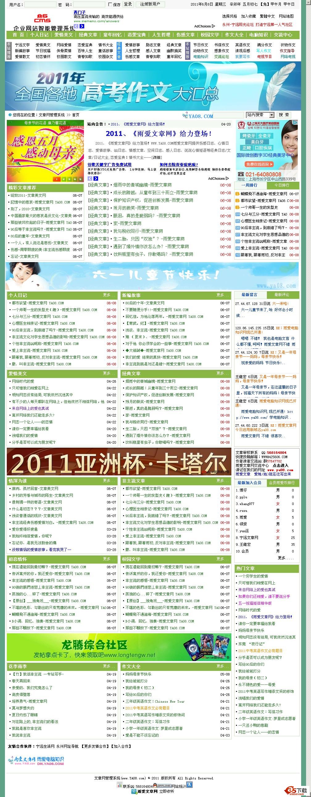 雨爱文章网源码美化版