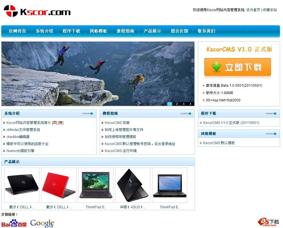 Kscor网站内容管理系统 V1.6