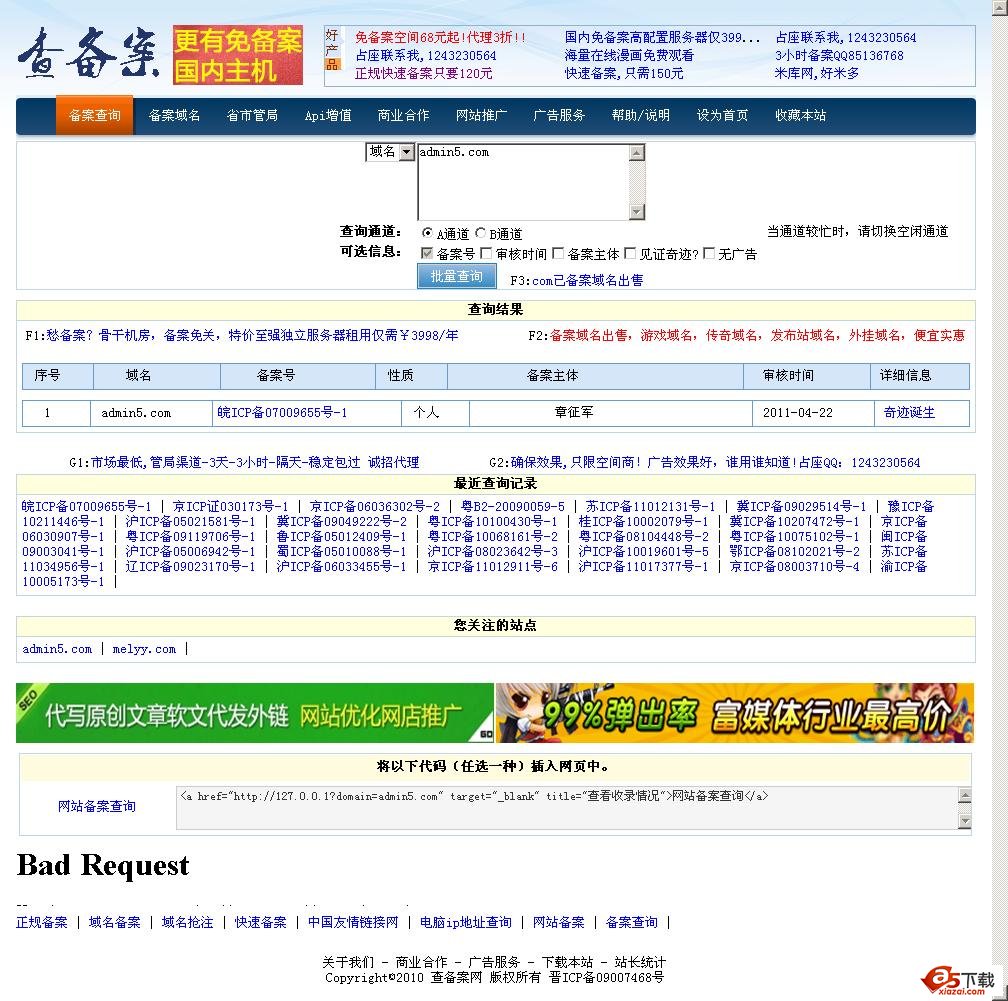 查备案域名备案批量查询