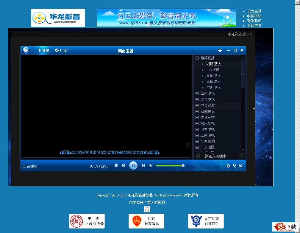 华龙影音播放器