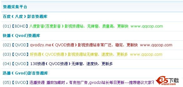 马克斯MAXCMS资源采集插件