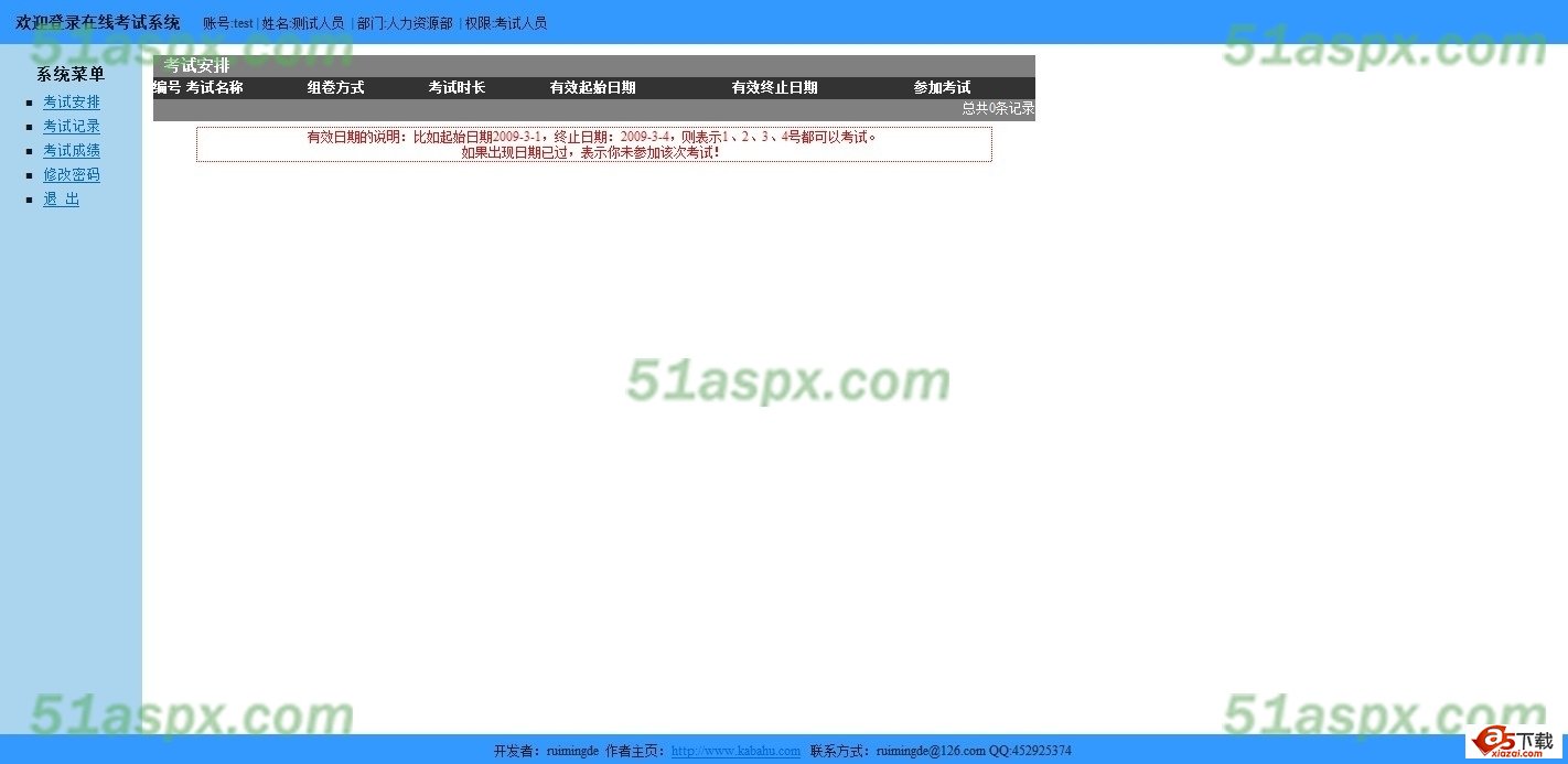 在线考试系统源码
