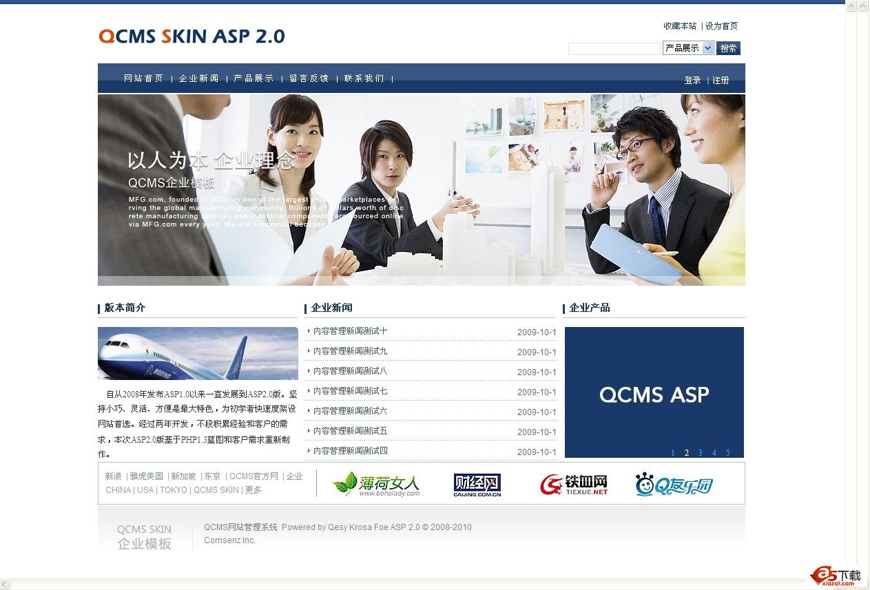 QCMS小型网站管理系统 ASP