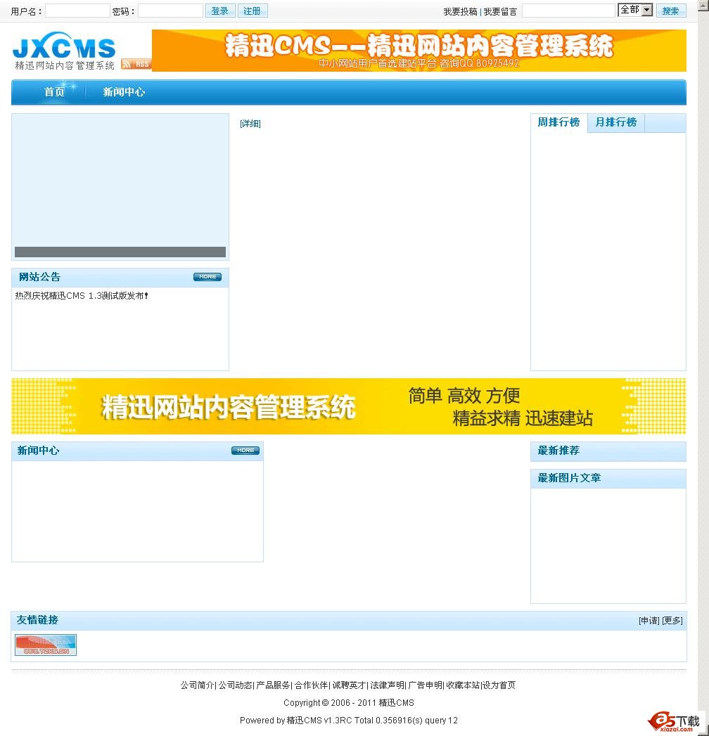 精迅CMS