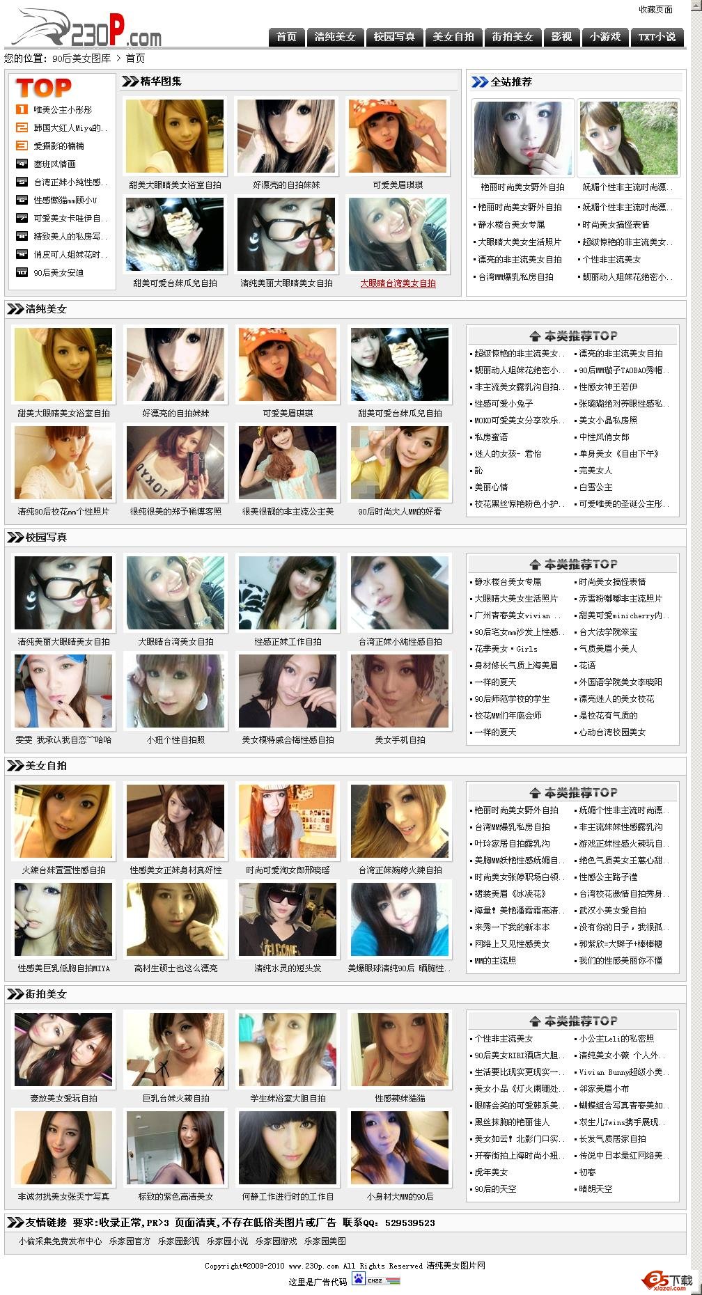 8090美女图片小偷程序 开源版