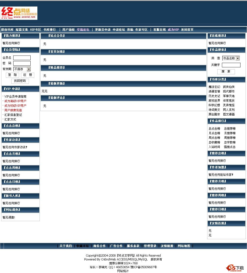 终点小说管理系统