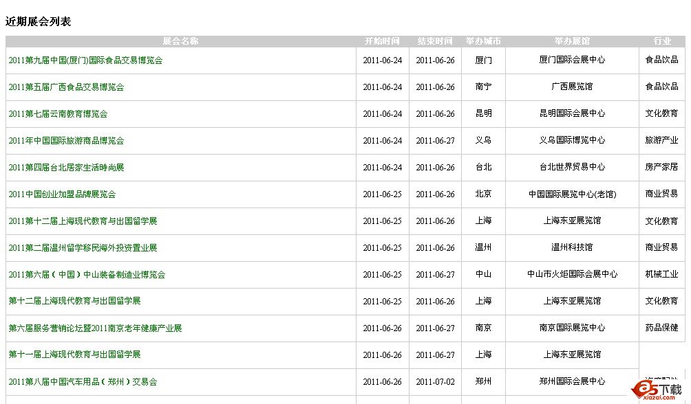好展会—展会信息开放平台