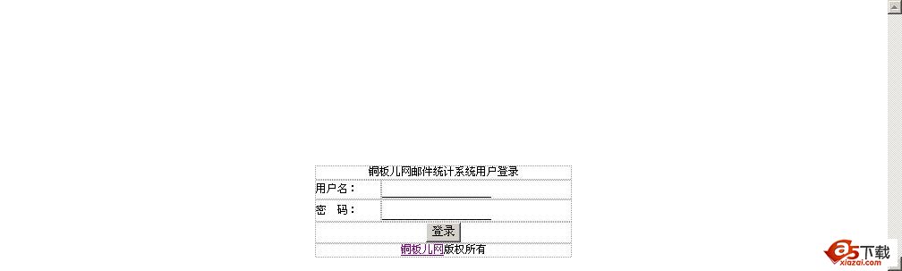 铜板儿网邮件群发统计系统