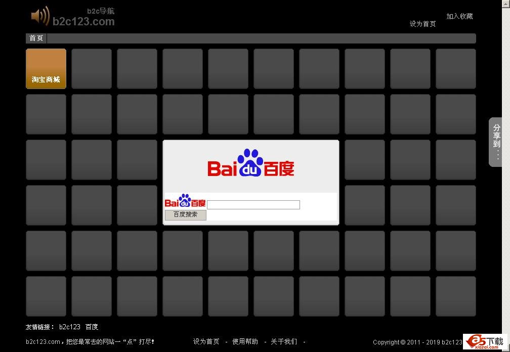 b2c123上网导航系统
