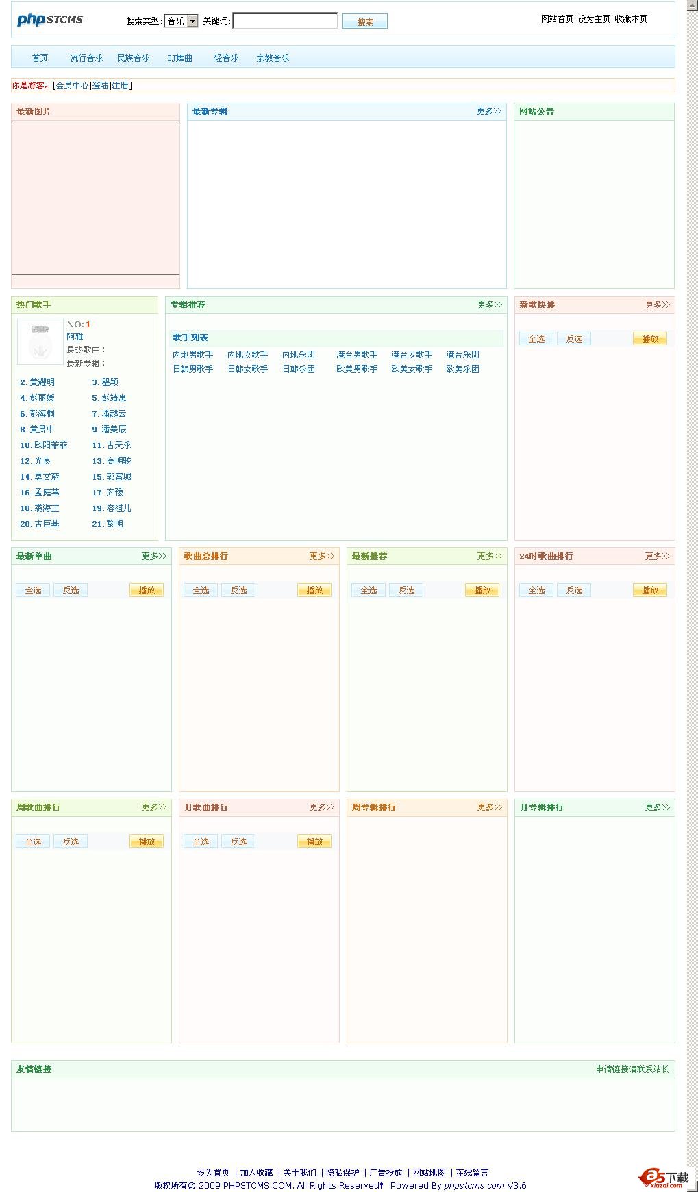 STCMS 音乐系统 V3.6 专业版