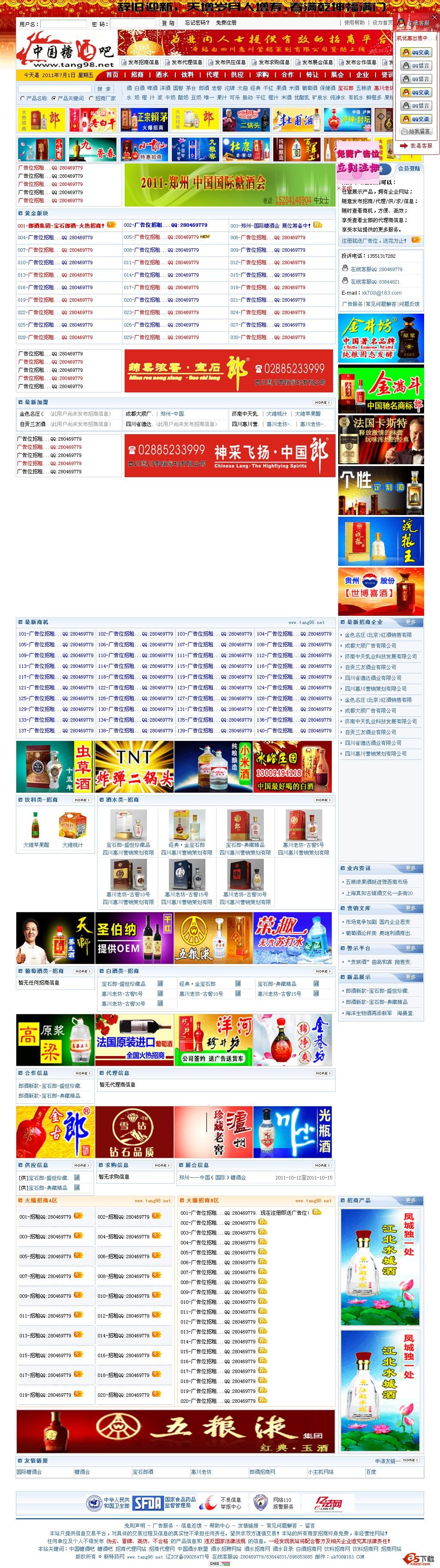 中国糖酒吧-糖酒招商网