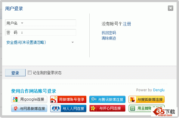 灯鹭社会化多帐号登录