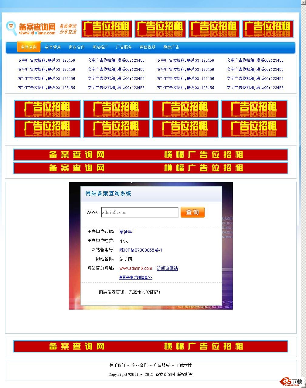 备案查询系统(美化版)