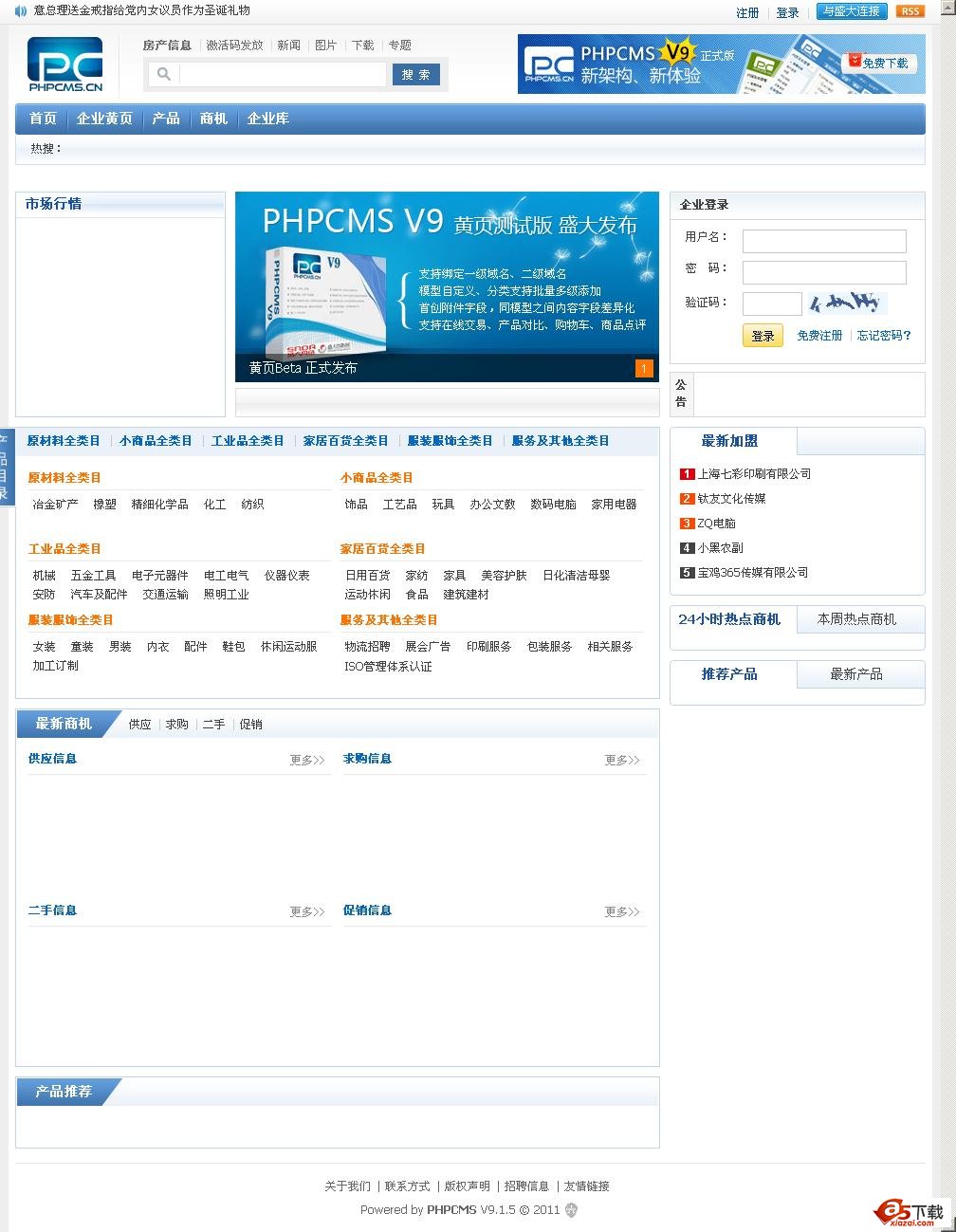 PHPCMS 企业黄页模块