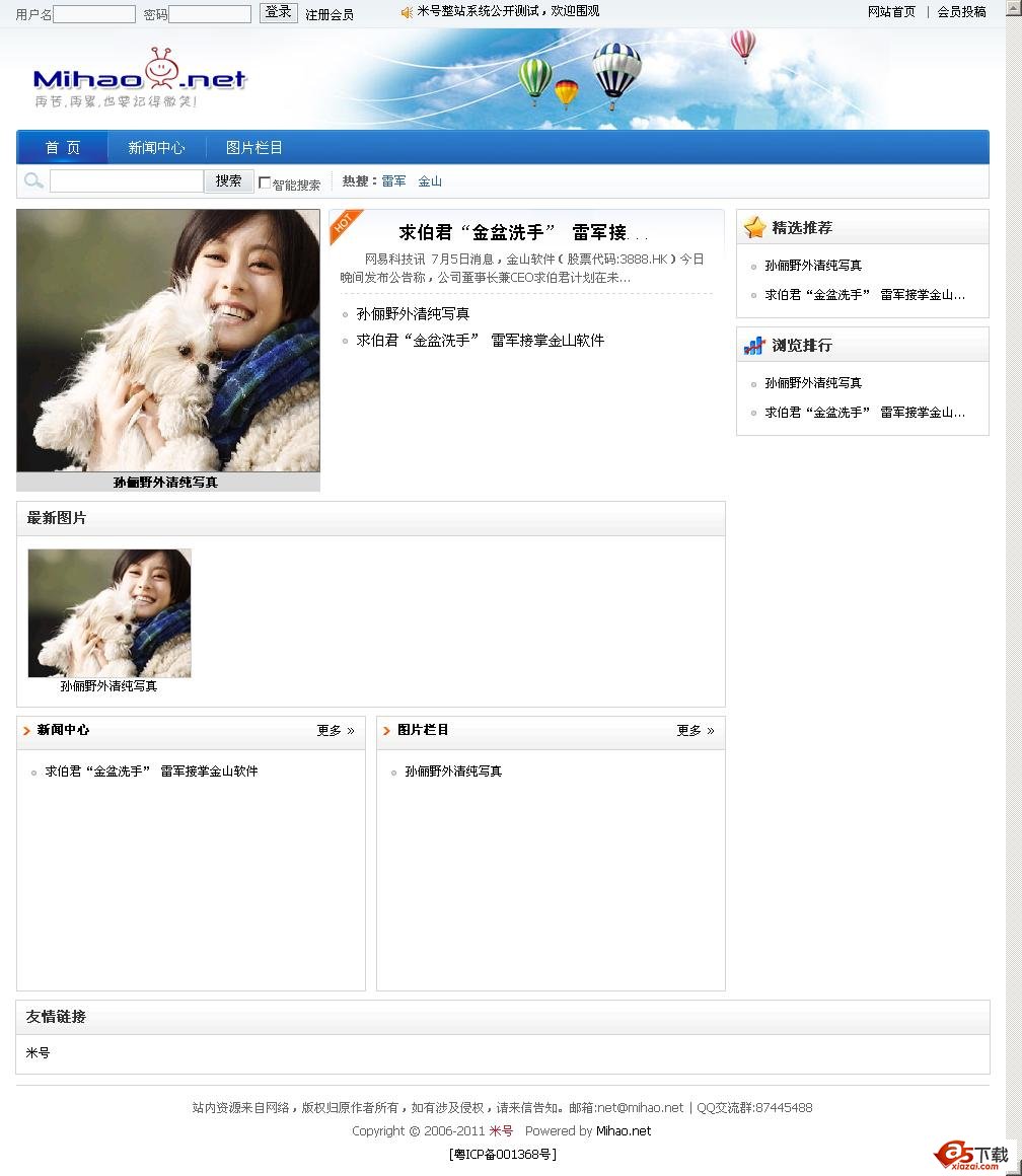 米号文章系统论坛微博版