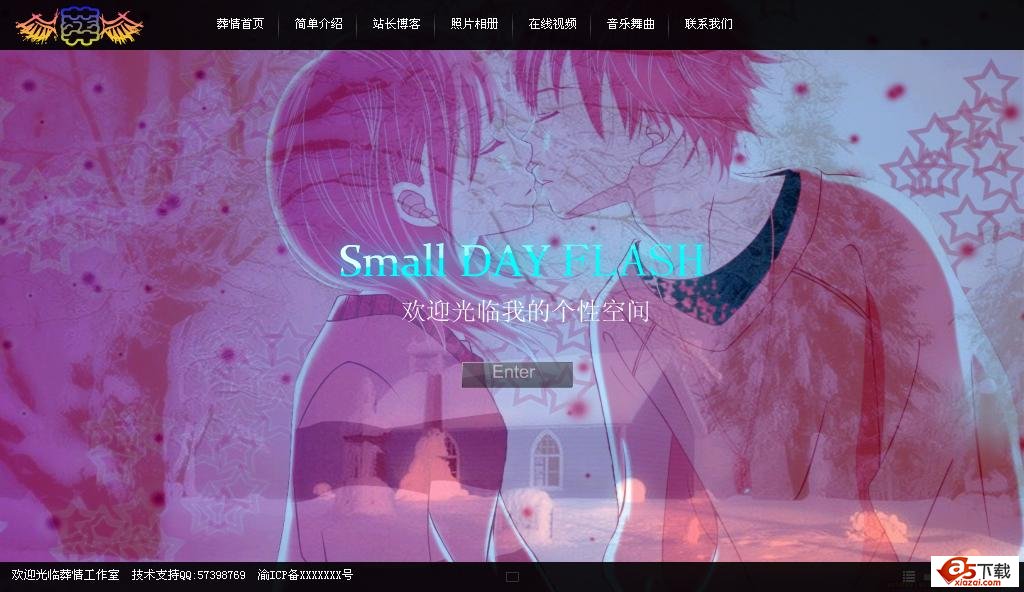 Small DAY FLASH网站管理系统会员试用版