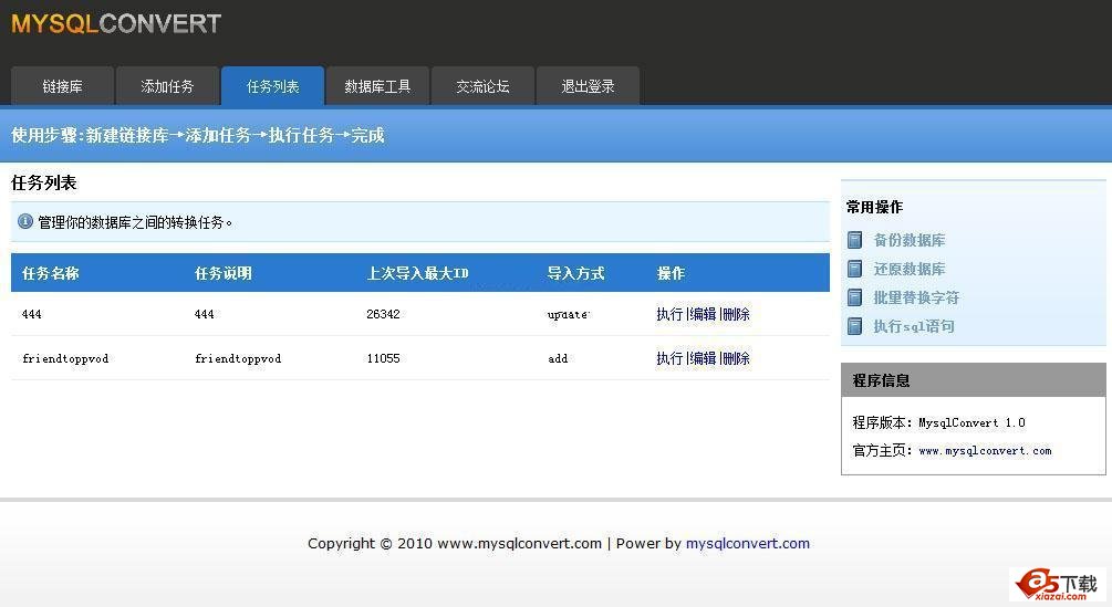 mysql数据库转换系统