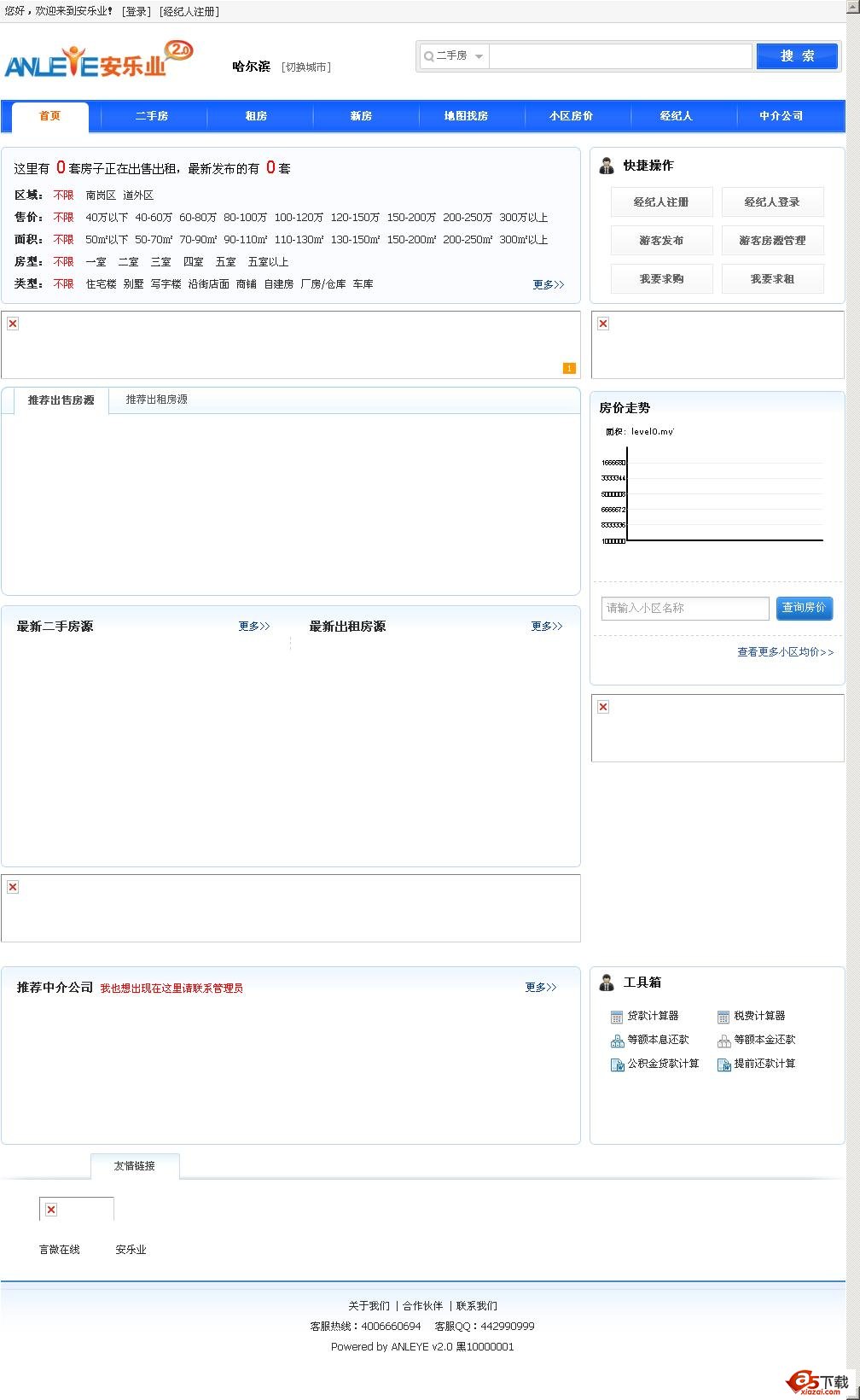 安乐业房产系统