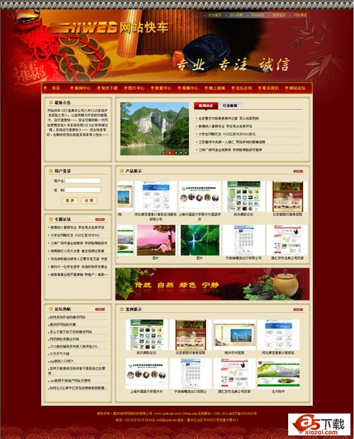 网站快车-10周年纪念版