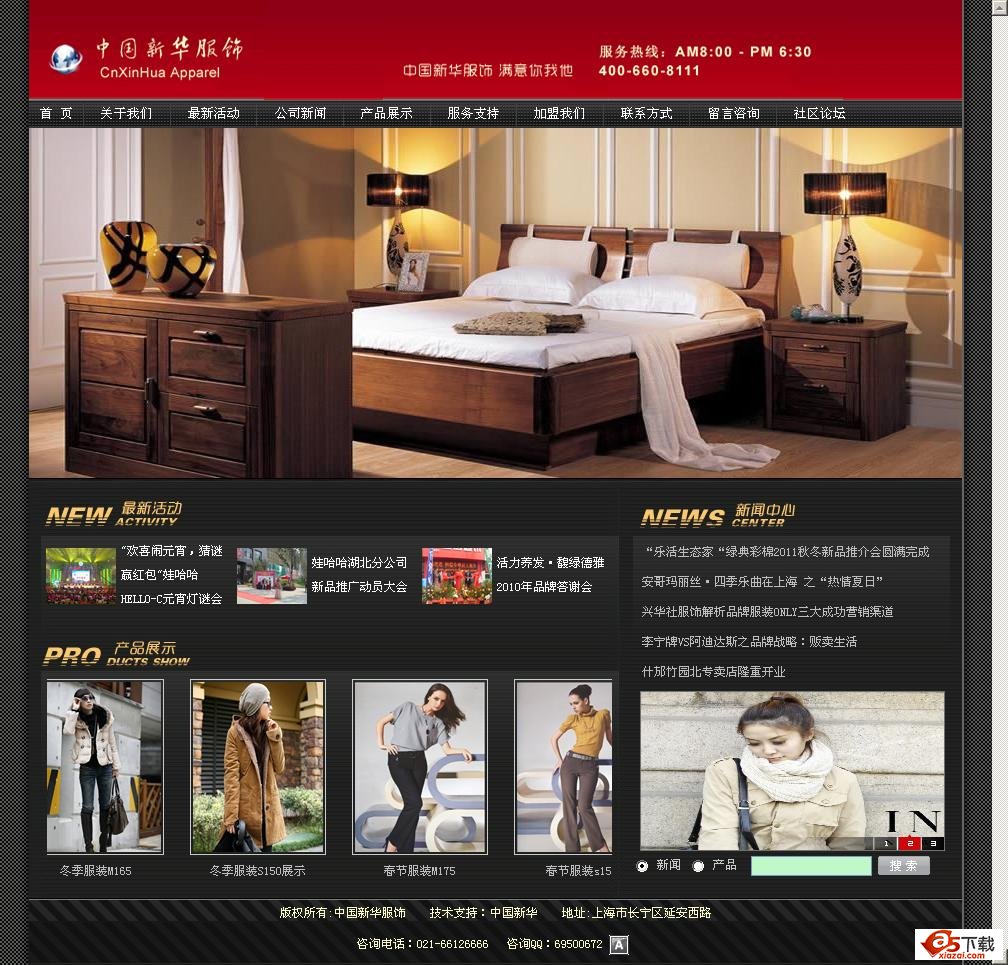 中国新华服饰服装源码