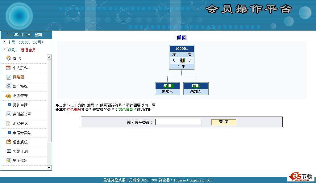 推广宝直销软件2012完整版