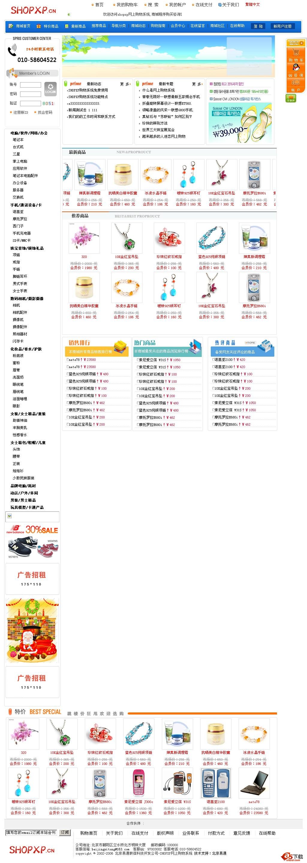 Shopxp购物系统Html版 V1201