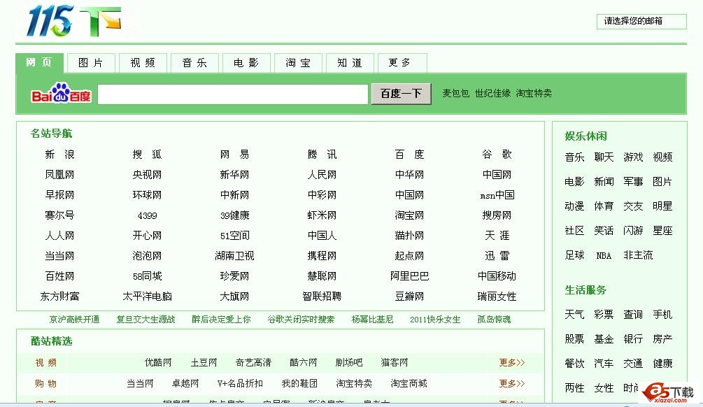 115xia网址导航系统