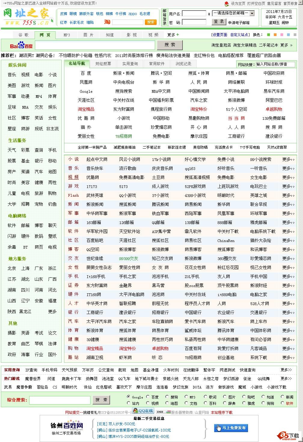 755s网址之家 V2.0 完整版
