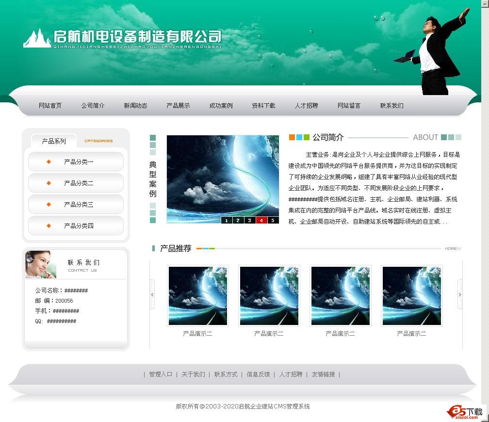 启航机电设备企业建站CMS系统