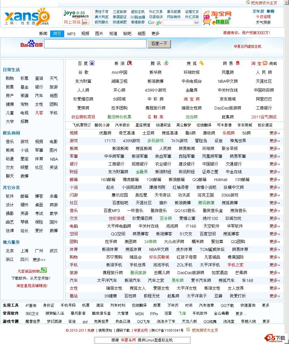先搜网址导航系统程序源码