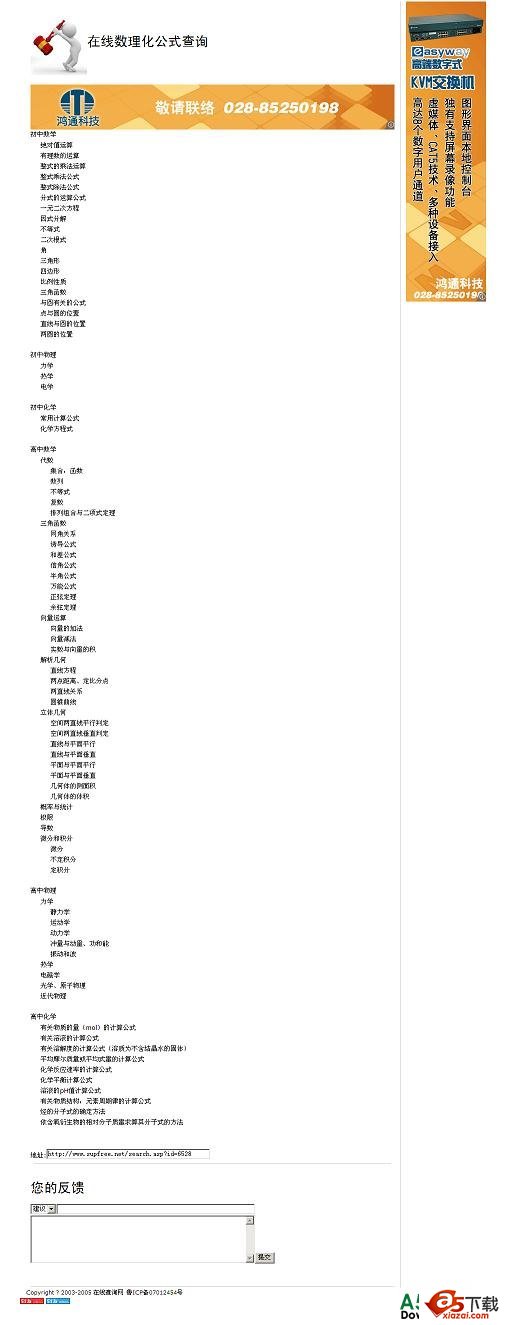 在线查询网数理化公式查询 V1.0