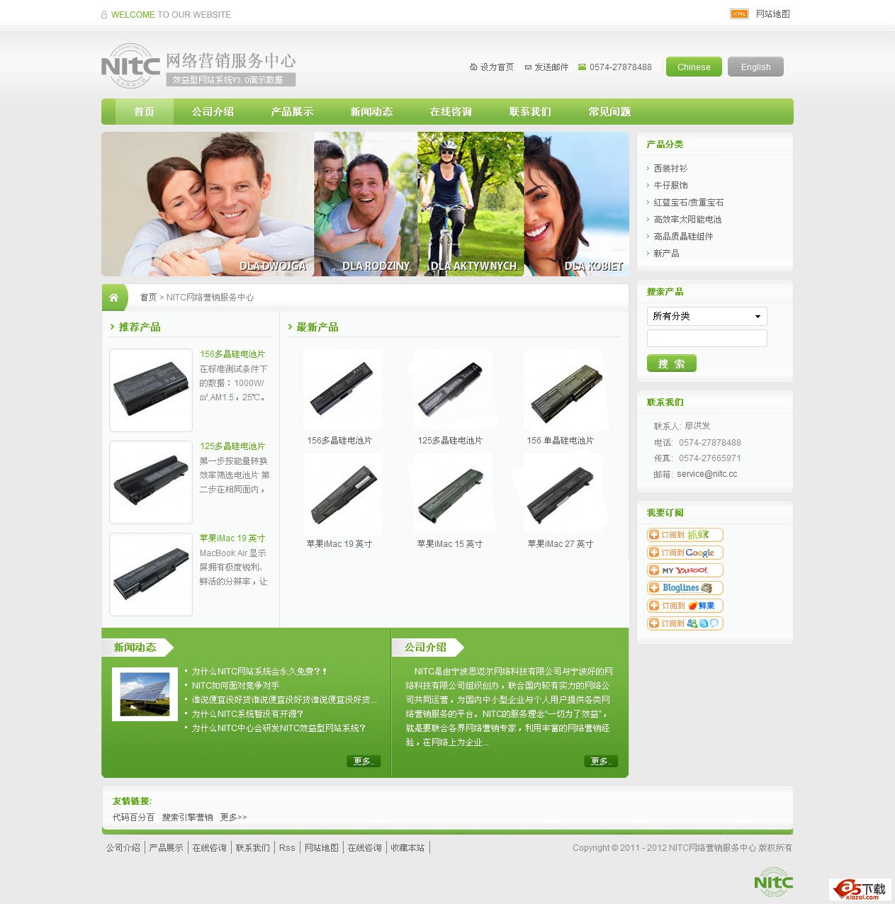 NITC(定海神真)免费效益型企业网站.NET版 V3.2