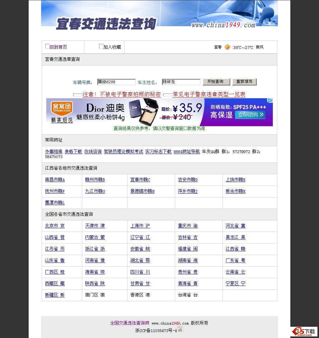 宜春交通违章查询