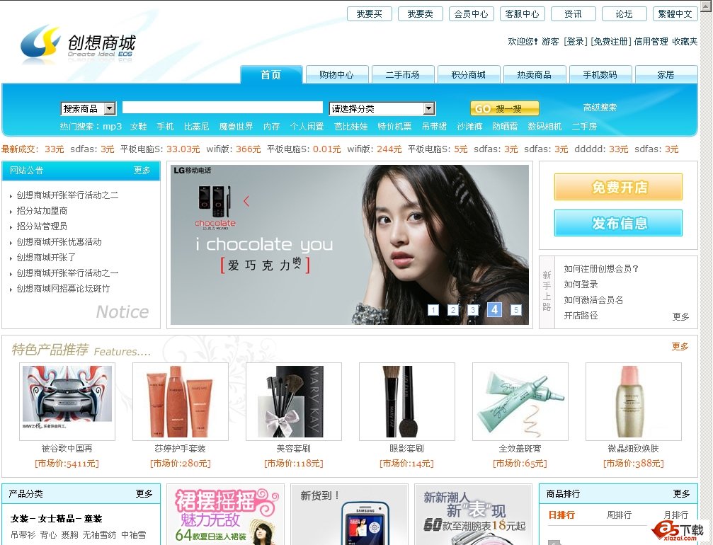 创想C2C多用户商城系统 V5.6.3.8