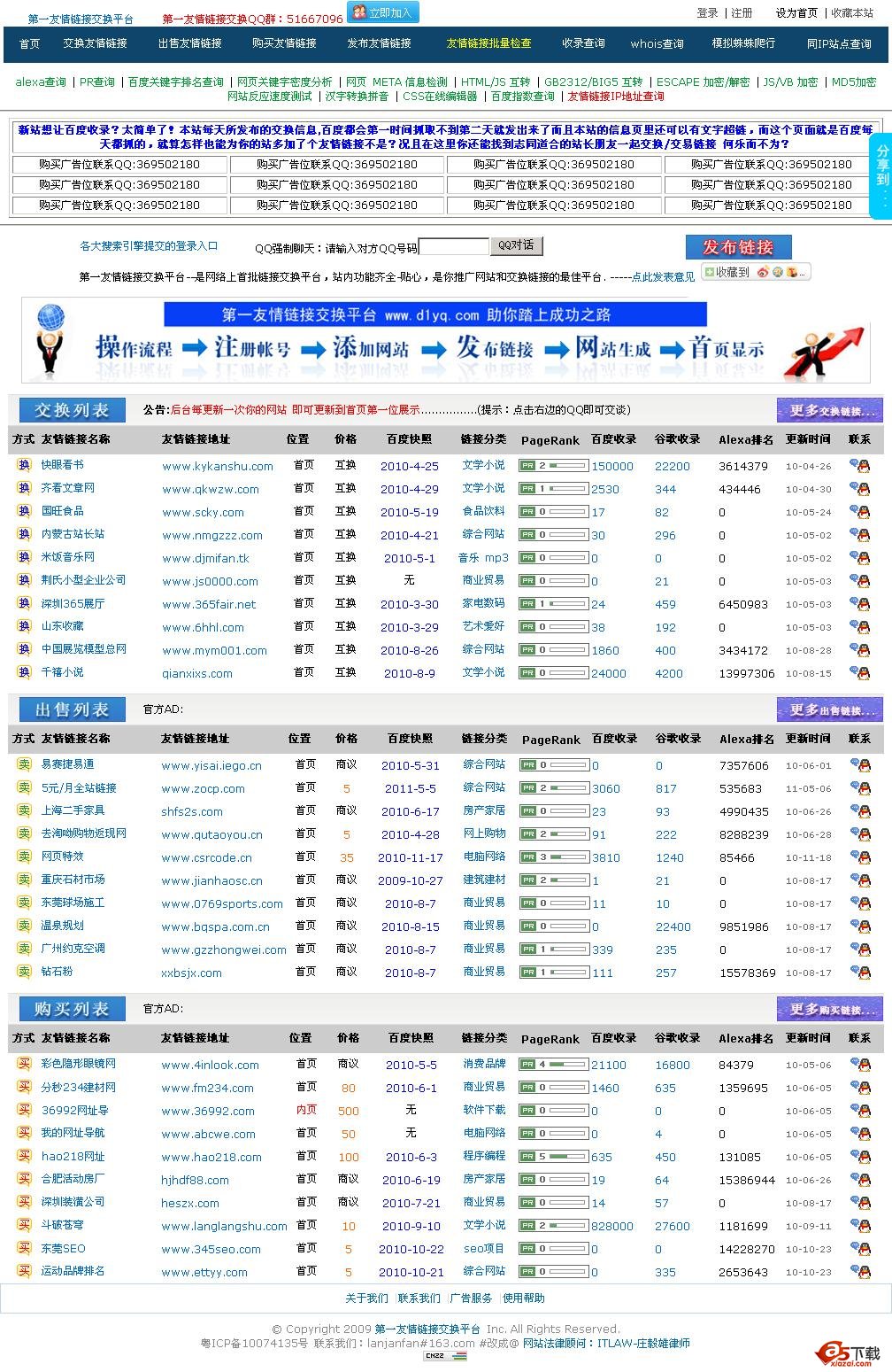 第一友情链接交换平台程序源码