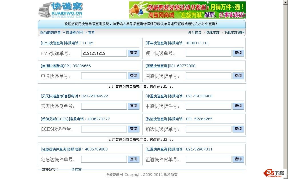 快递窝快递查询源码2011