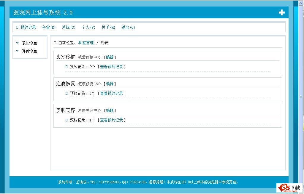 网上在线挂号预约管理系统