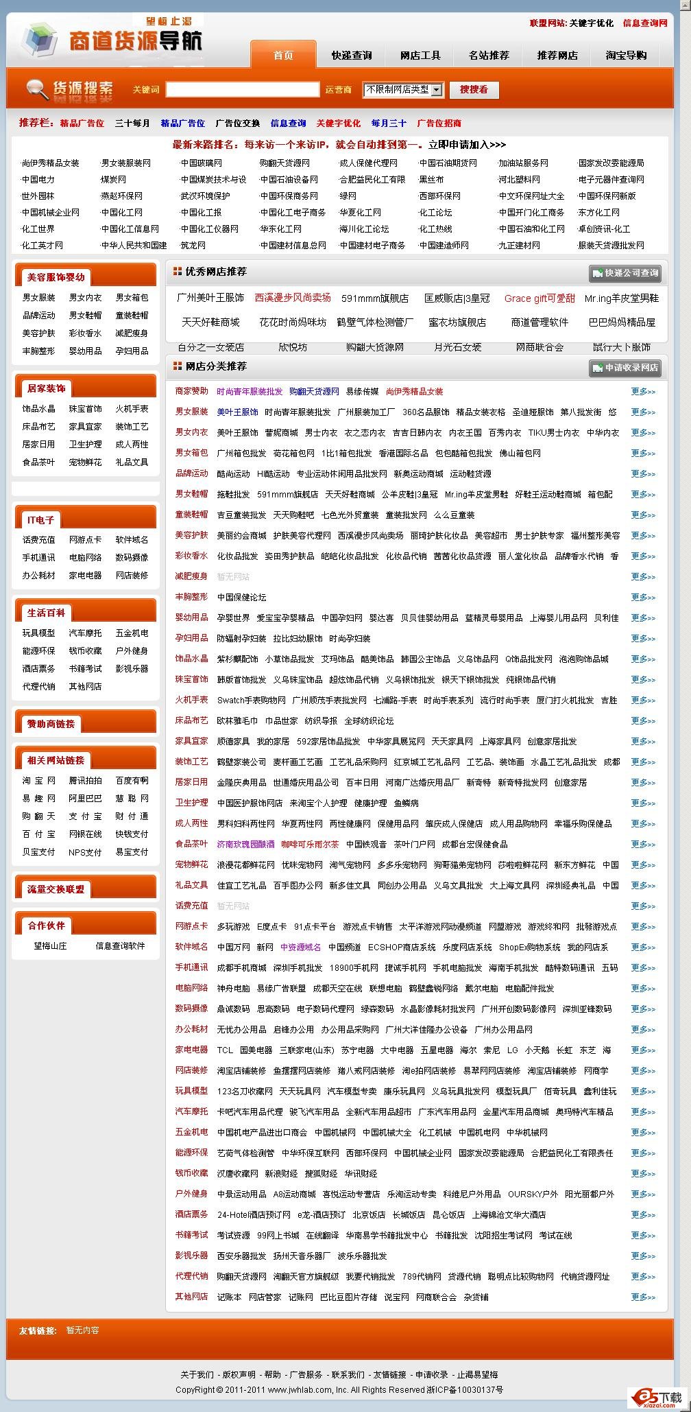 商道货源导航系统