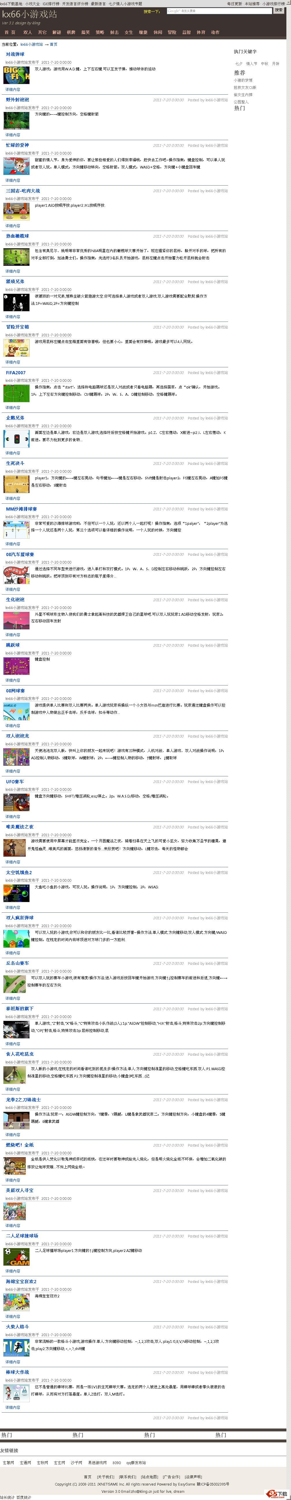 kx66小游戏站源码