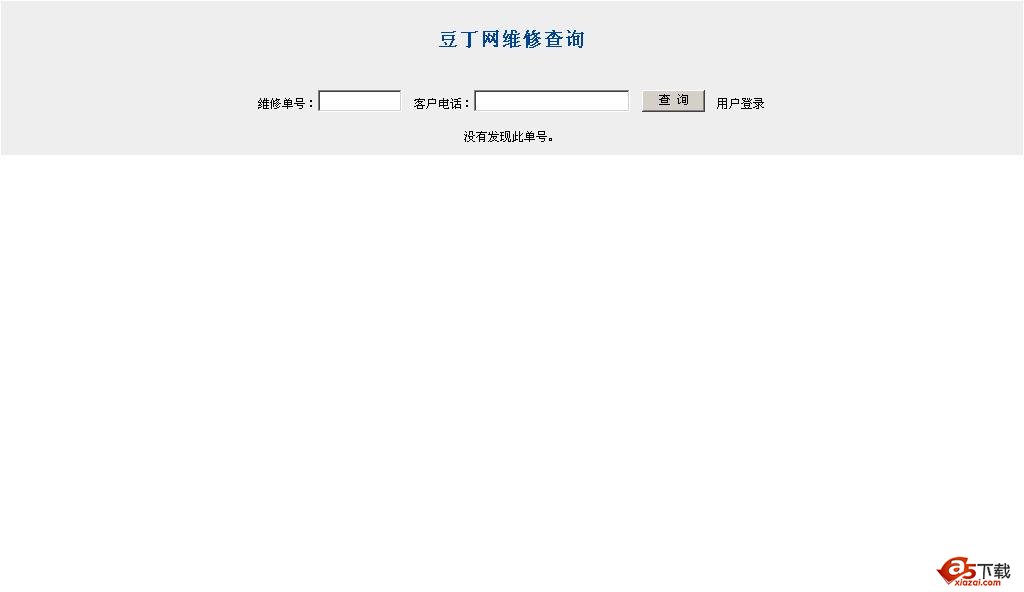 维修行业统计系统 V1.1