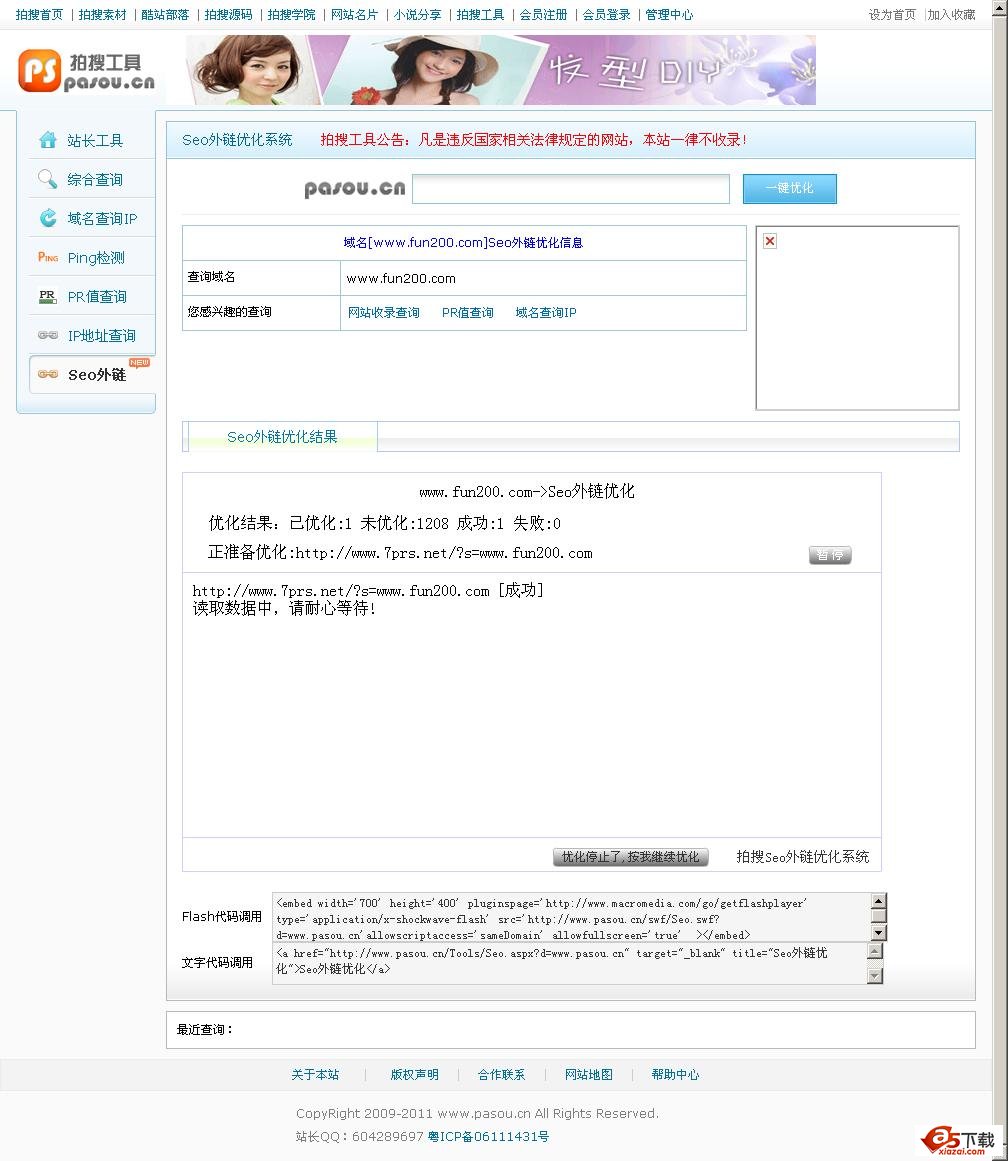 Seo外链优化系统