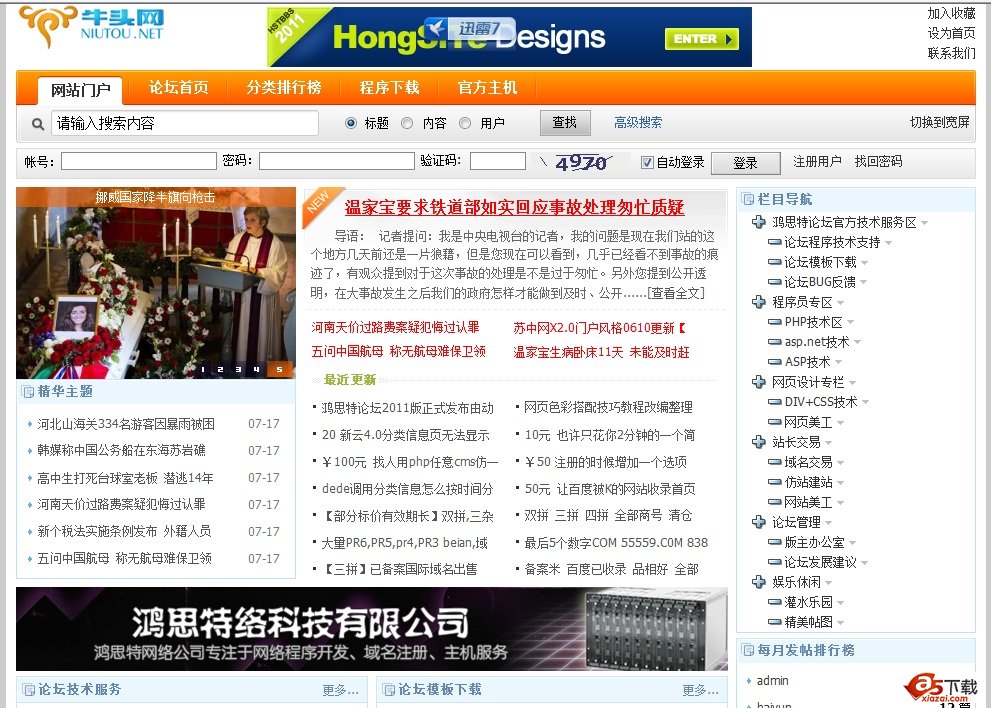 鸿思特论坛2011 AC版