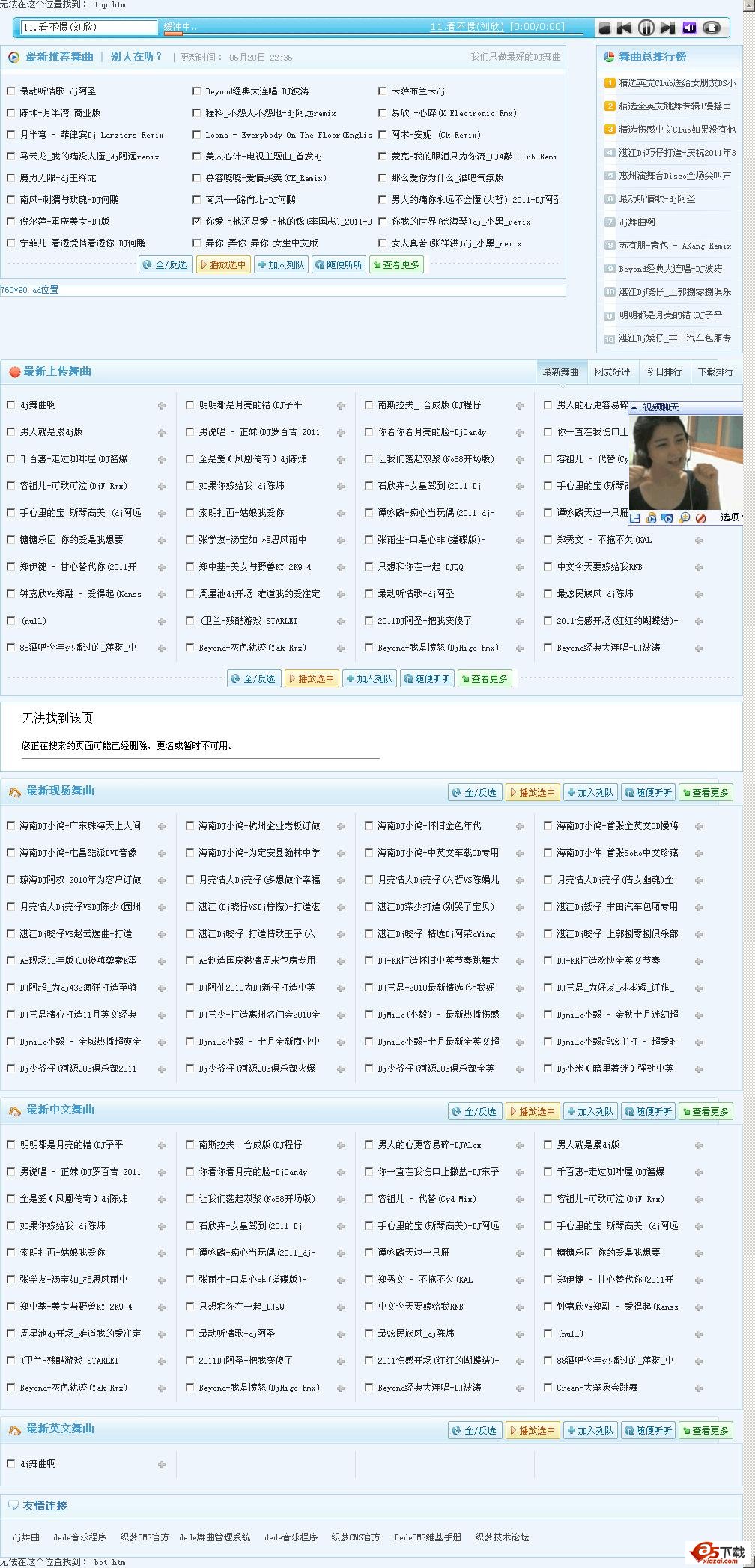 舞曲程序源码(dj舞曲网 dede5.7内核)