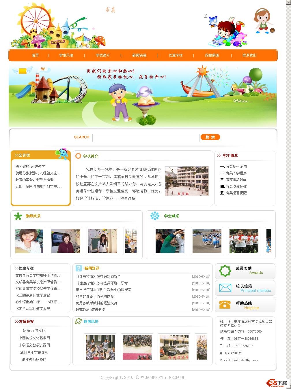 飘扬学校网站管理系统(通用加强版)