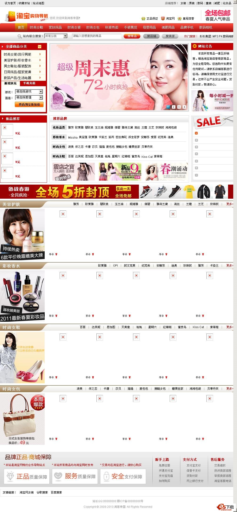 淘宝人淘客帝国 V5.12 完美商业版