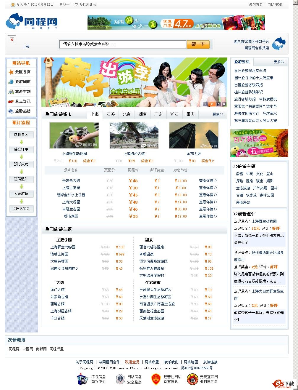 同程网站联盟景区动态程序