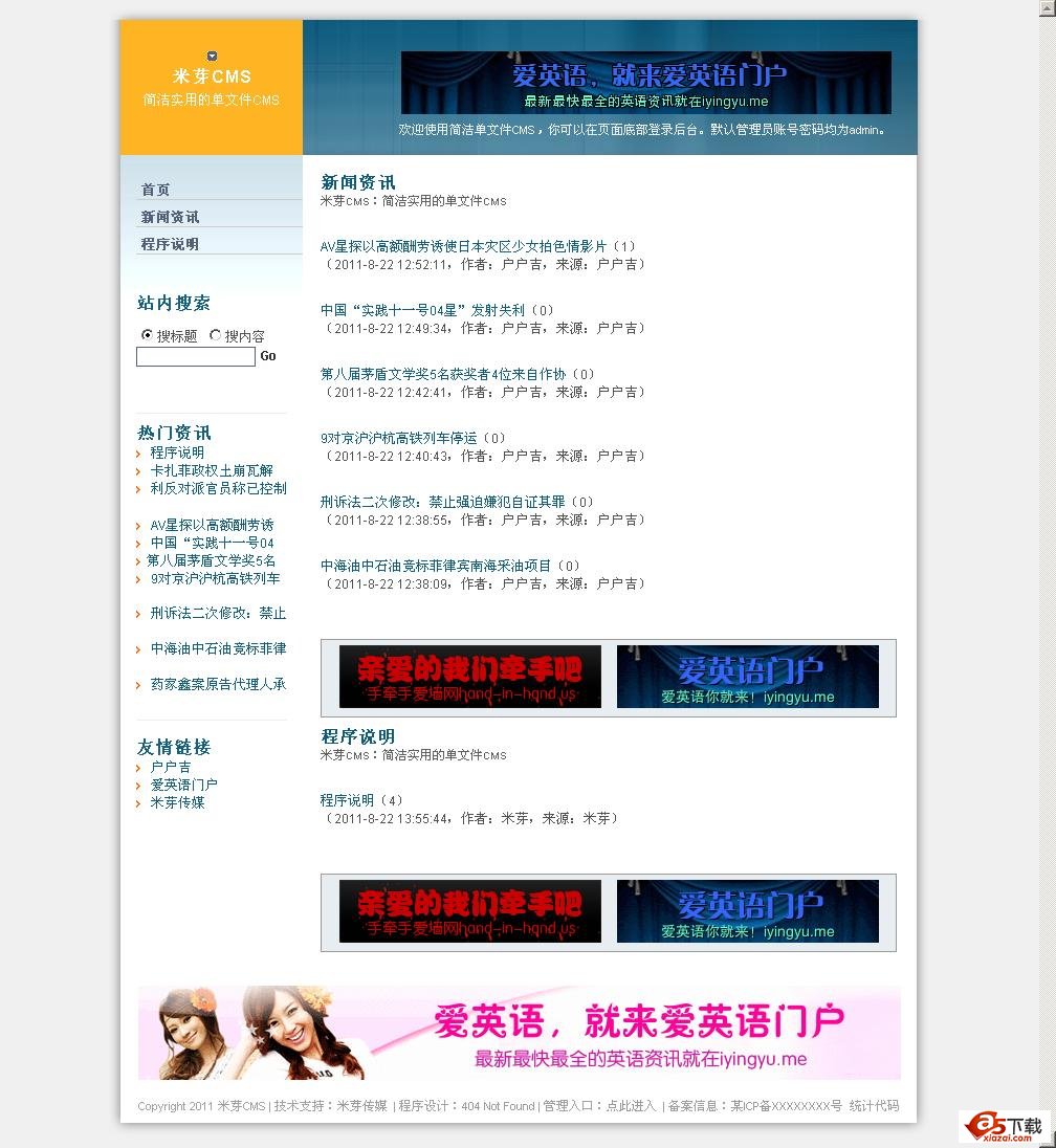 米芽CMS:简洁实用的单文件CMS