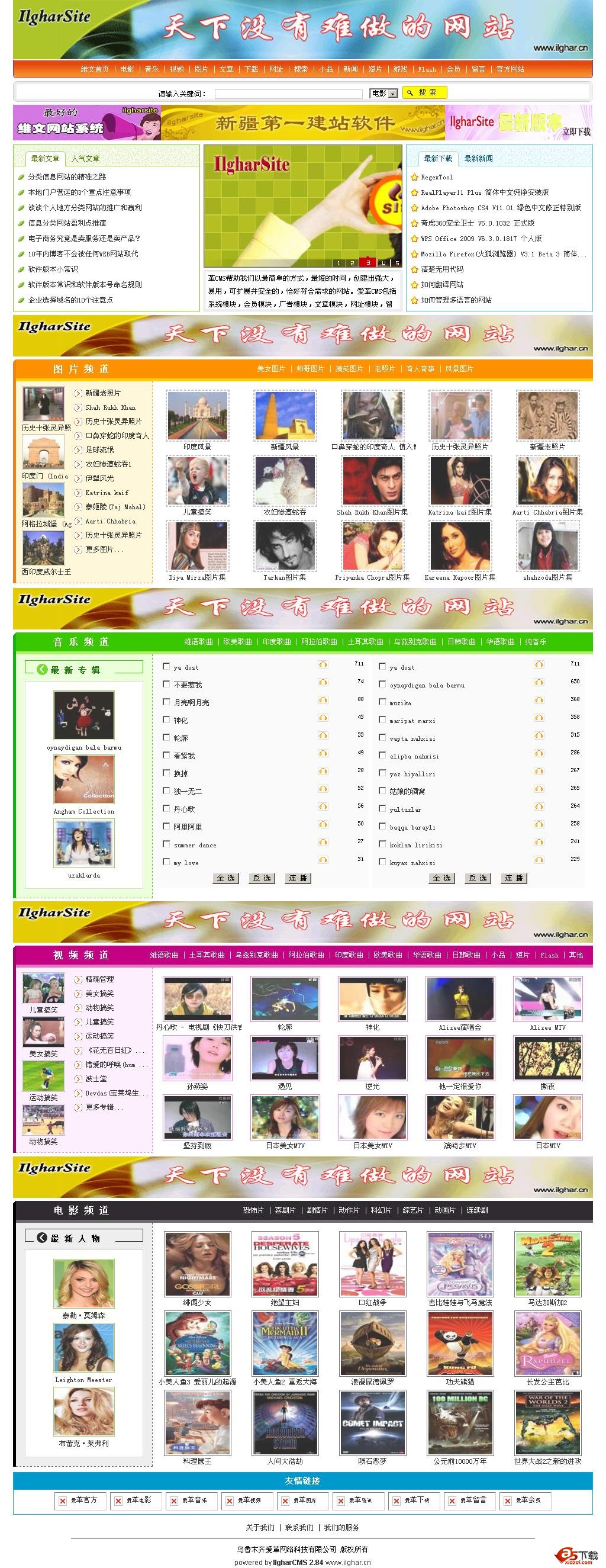 爱革CMS公司网站