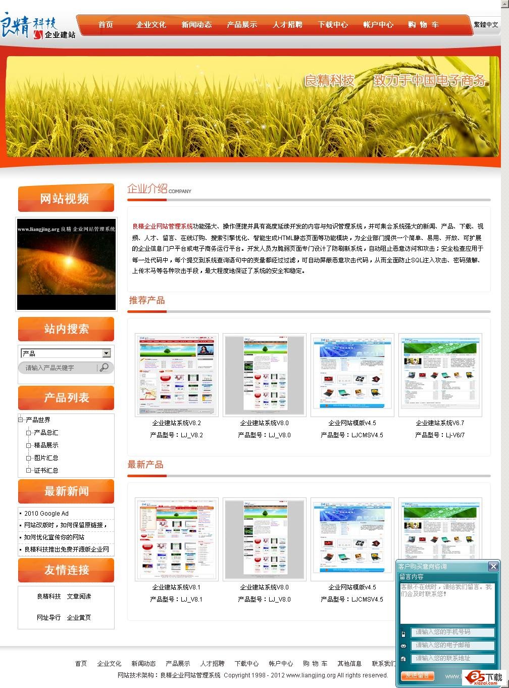 良精企业网站模板HTML页面源码网站管理系统 V8.7 小米版
